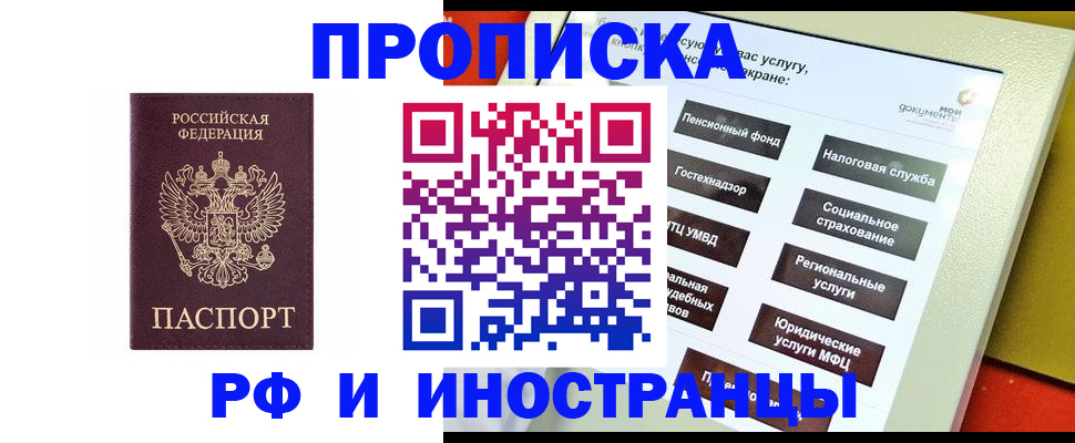 временная регистрация для всех в Сосновоборске